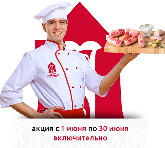 акция с 28 мая по 30 июня
включительно